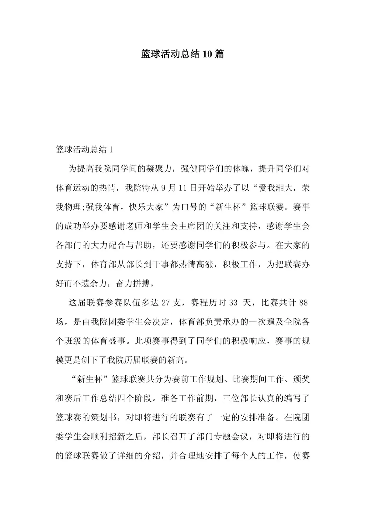 为什么篮球训练中需要多样化的策略_0
